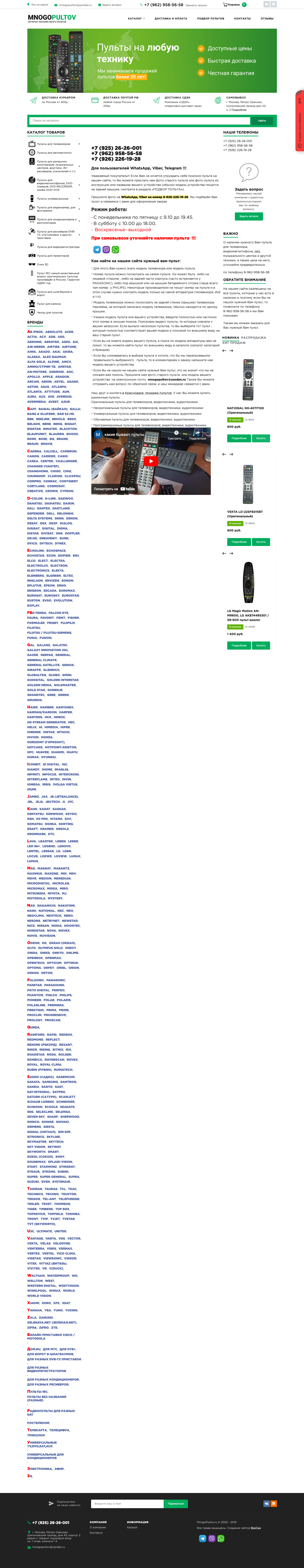 Главная страница интернет магазина пультов